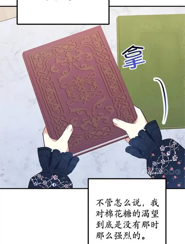 《我在恶魔家的受宠生活》27.和阿贝尔谈心图10