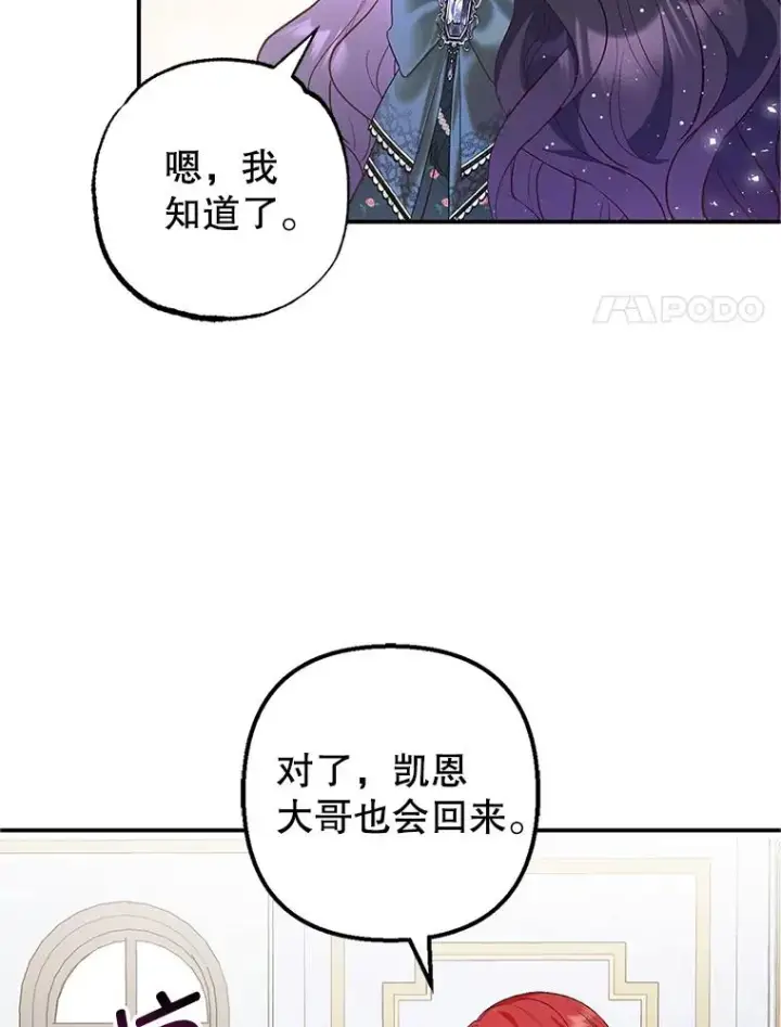 《我在恶魔家的受宠生活》27.和阿贝尔谈心图100