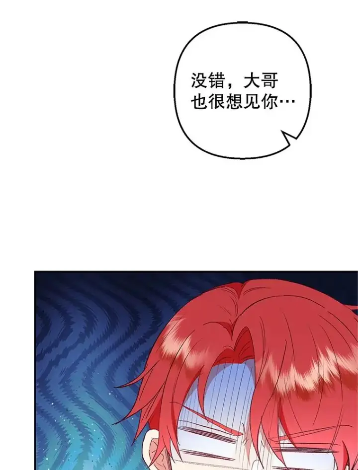 《我在恶魔家的受宠生活》27.和阿贝尔谈心图102