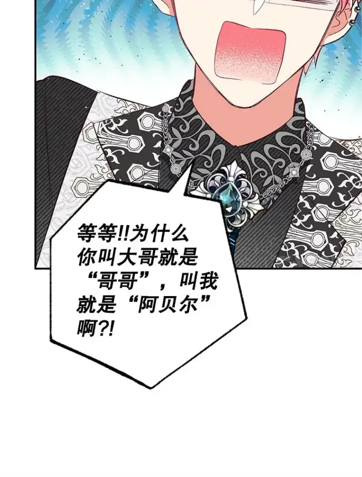 《我在恶魔家的受宠生活》27.和阿贝尔谈心图103