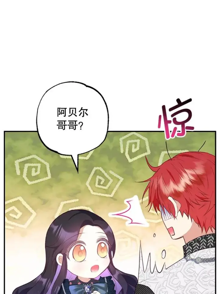 《我在恶魔家的受宠生活》27.和阿贝尔谈心图104