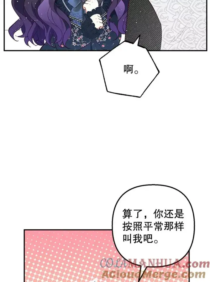 《我在恶魔家的受宠生活》27.和阿贝尔谈心图105