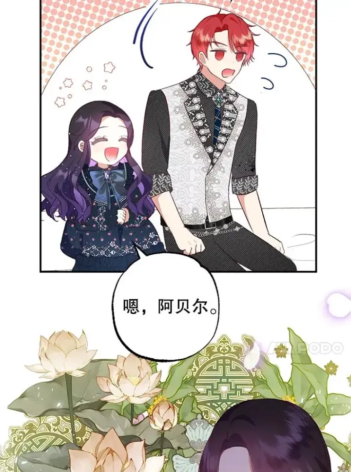 《我在恶魔家的受宠生活》27.和阿贝尔谈心图106