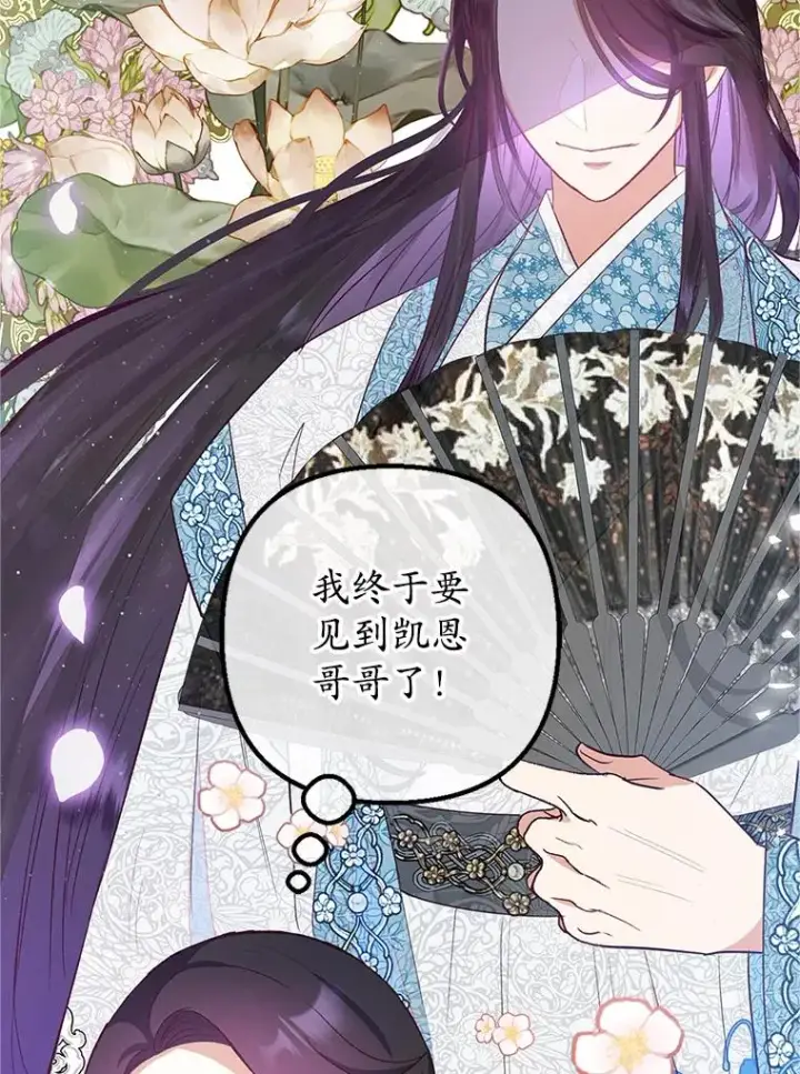 《我在恶魔家的受宠生活》27.和阿贝尔谈心图107