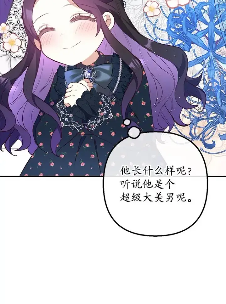 《我在恶魔家的受宠生活》27.和阿贝尔谈心图108