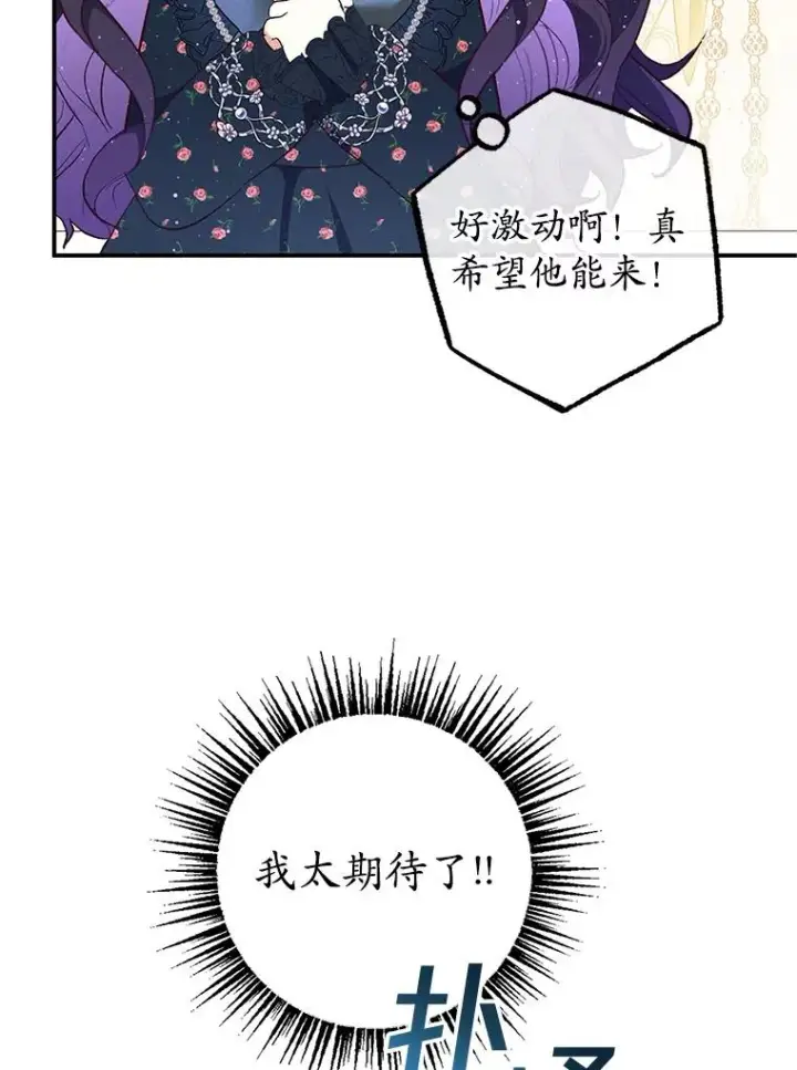 《我在恶魔家的受宠生活》27.和阿贝尔谈心图110