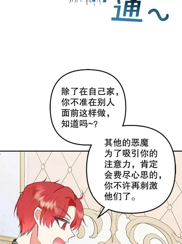 《我在恶魔家的受宠生活》27.和阿贝尔谈心图111