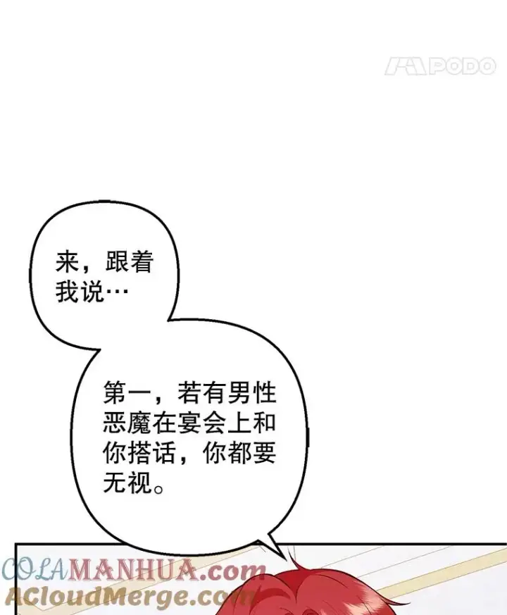 《我在恶魔家的受宠生活》27.和阿贝尔谈心图113