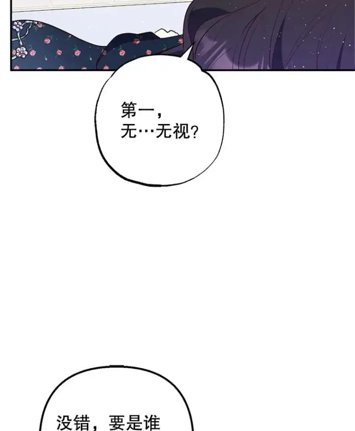 《我在恶魔家的受宠生活》27.和阿贝尔谈心图115