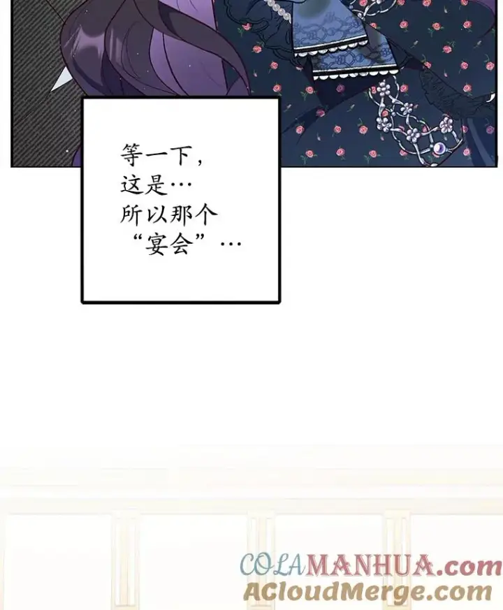《我在恶魔家的受宠生活》27.和阿贝尔谈心图117