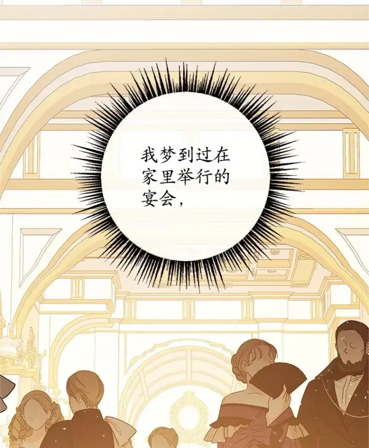 《我在恶魔家的受宠生活》27.和阿贝尔谈心图118