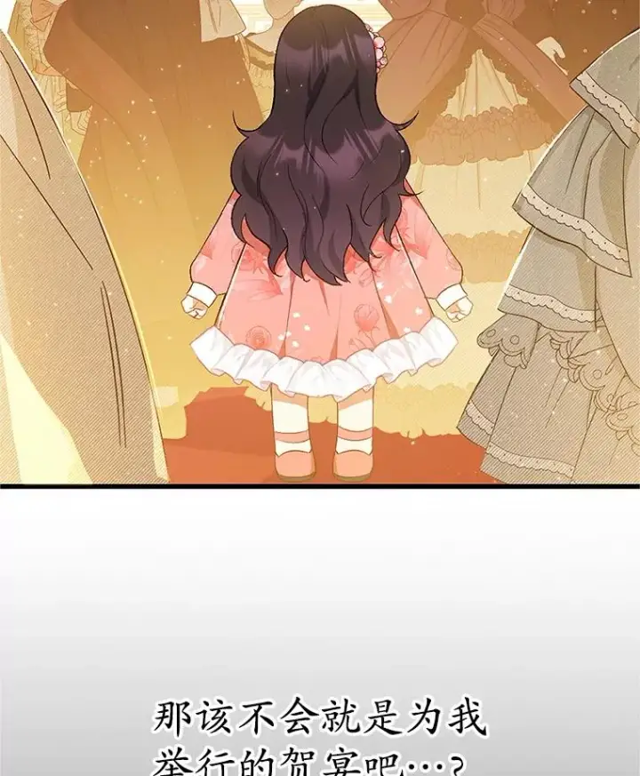《我在恶魔家的受宠生活》27.和阿贝尔谈心图119