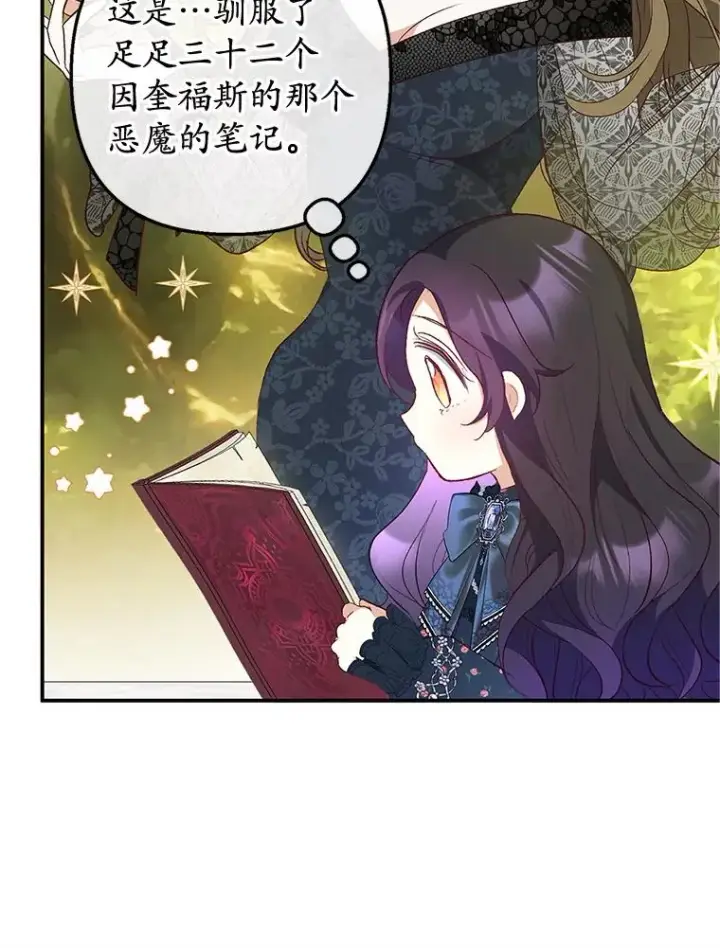 《我在恶魔家的受宠生活》27.和阿贝尔谈心图12
