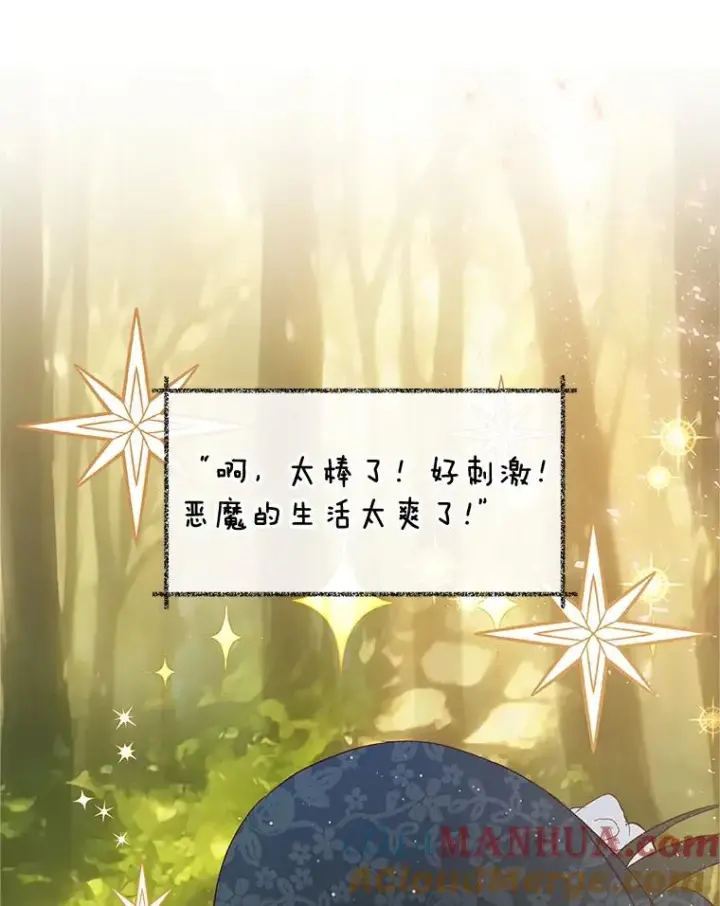 《我在恶魔家的受宠生活》27.和阿贝尔谈心图13