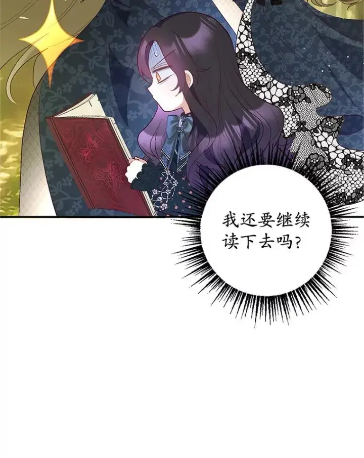 《我在恶魔家的受宠生活》27.和阿贝尔谈心图15