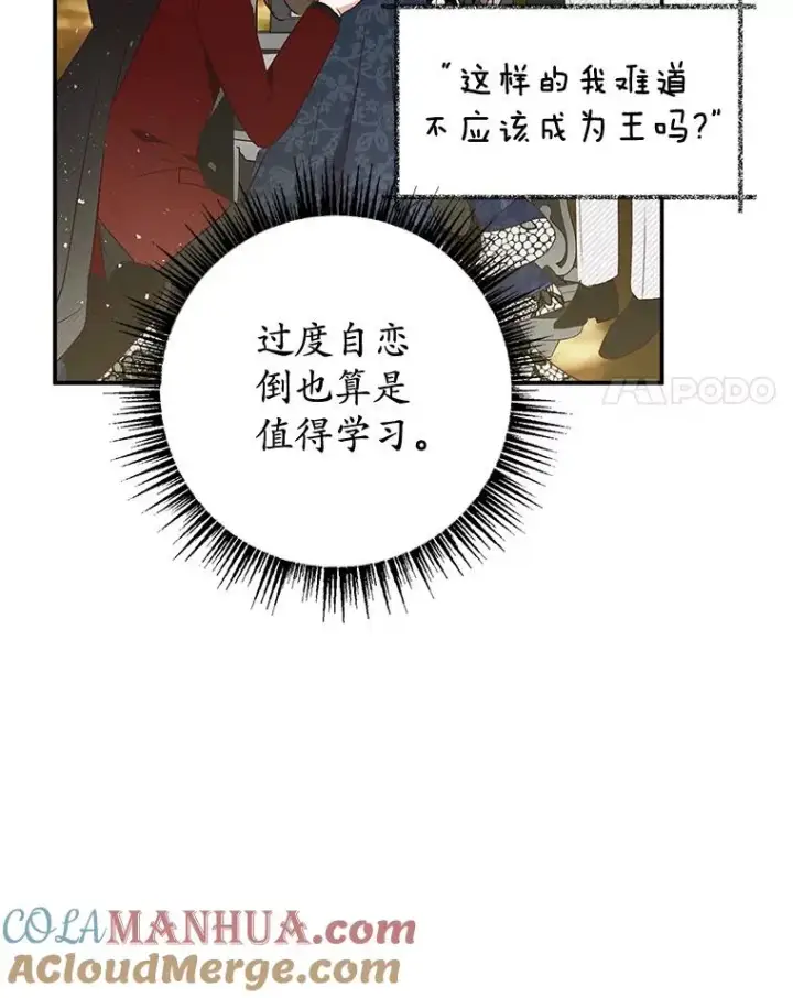 《我在恶魔家的受宠生活》27.和阿贝尔谈心图17