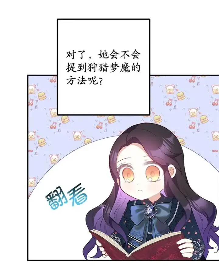 《我在恶魔家的受宠生活》27.和阿贝尔谈心图18