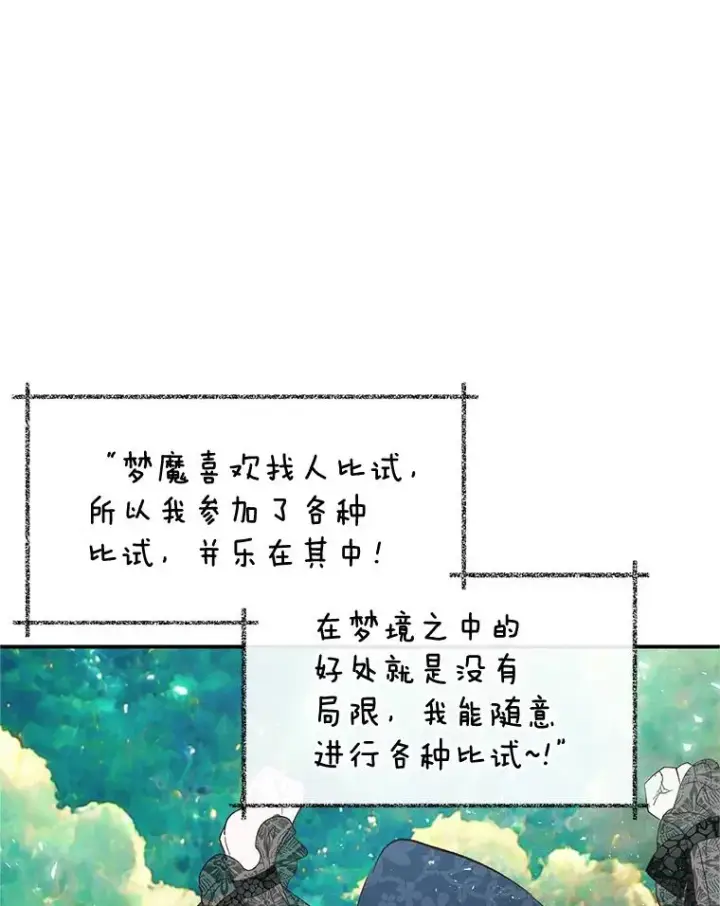 《我在恶魔家的受宠生活》27.和阿贝尔谈心图19