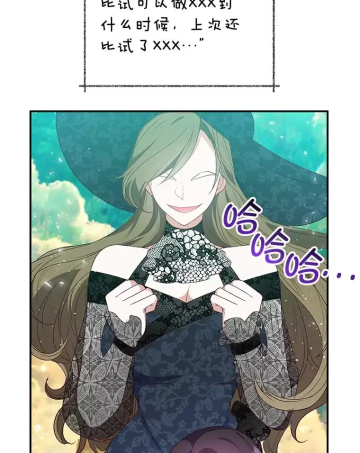 《我在恶魔家的受宠生活》27.和阿贝尔谈心图22