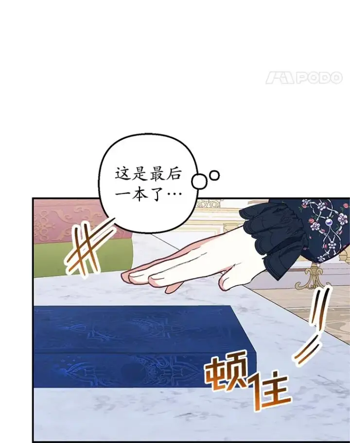 《我在恶魔家的受宠生活》27.和阿贝尔谈心图24