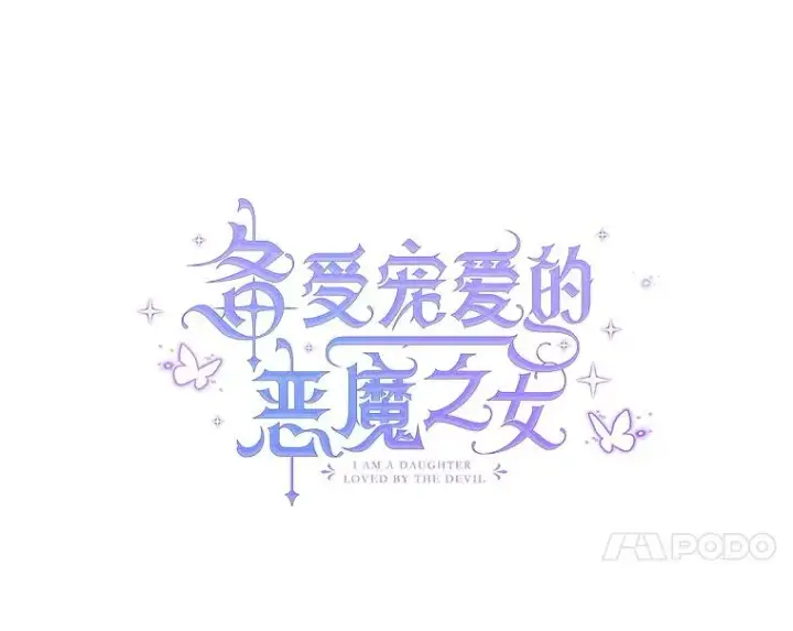 《我在恶魔家的受宠生活》27.和阿贝尔谈心图27