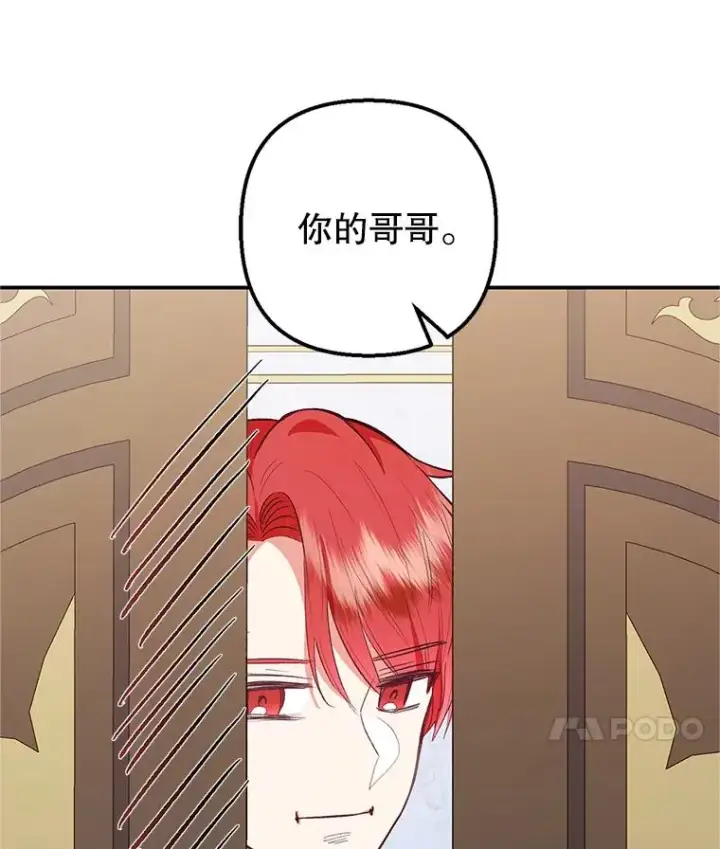 《我在恶魔家的受宠生活》27.和阿贝尔谈心图31
