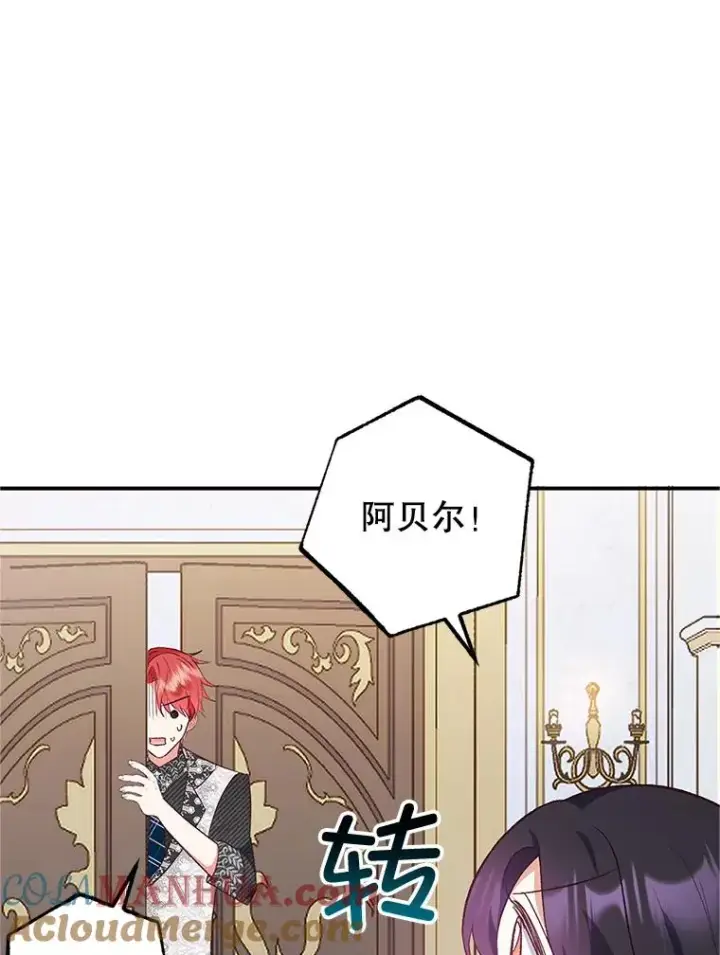 《我在恶魔家的受宠生活》27.和阿贝尔谈心图33