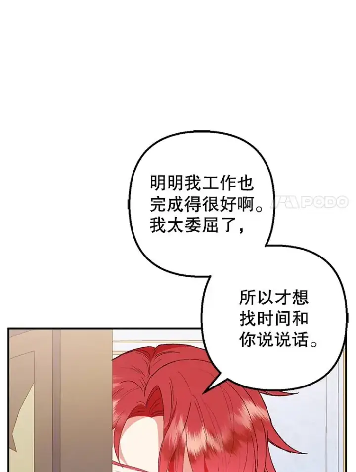 《我在恶魔家的受宠生活》27.和阿贝尔谈心图38