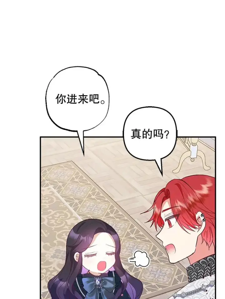 《我在恶魔家的受宠生活》27.和阿贝尔谈心图42