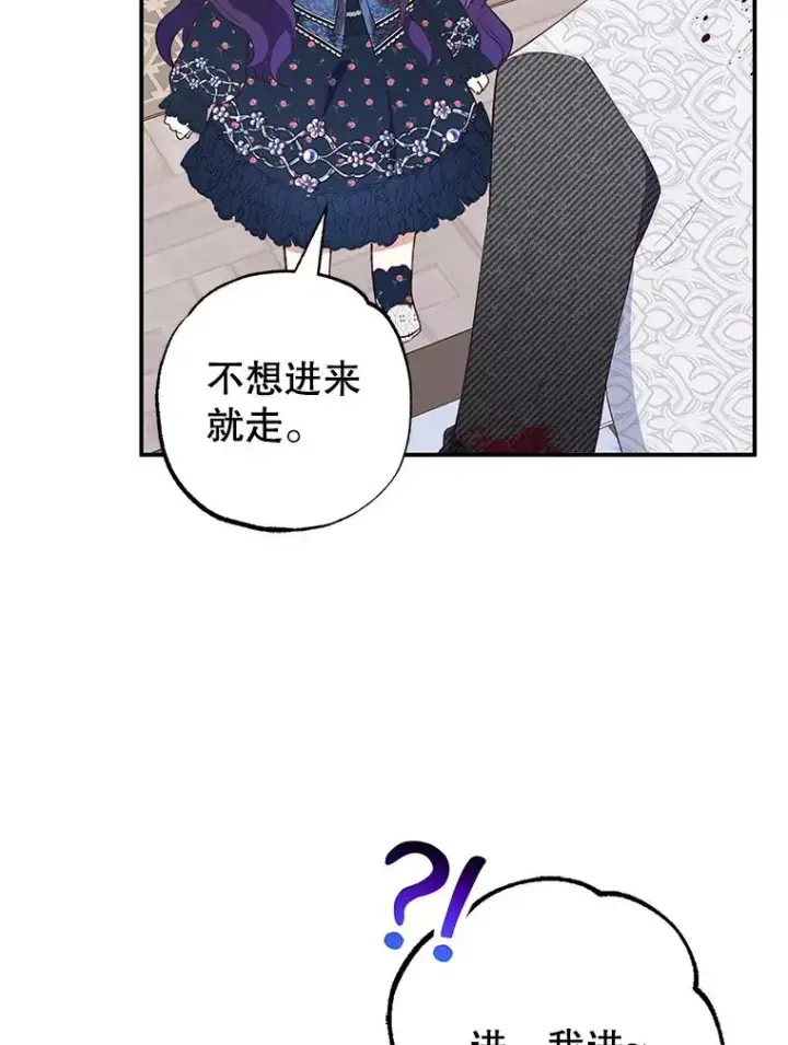 《我在恶魔家的受宠生活》27.和阿贝尔谈心图43