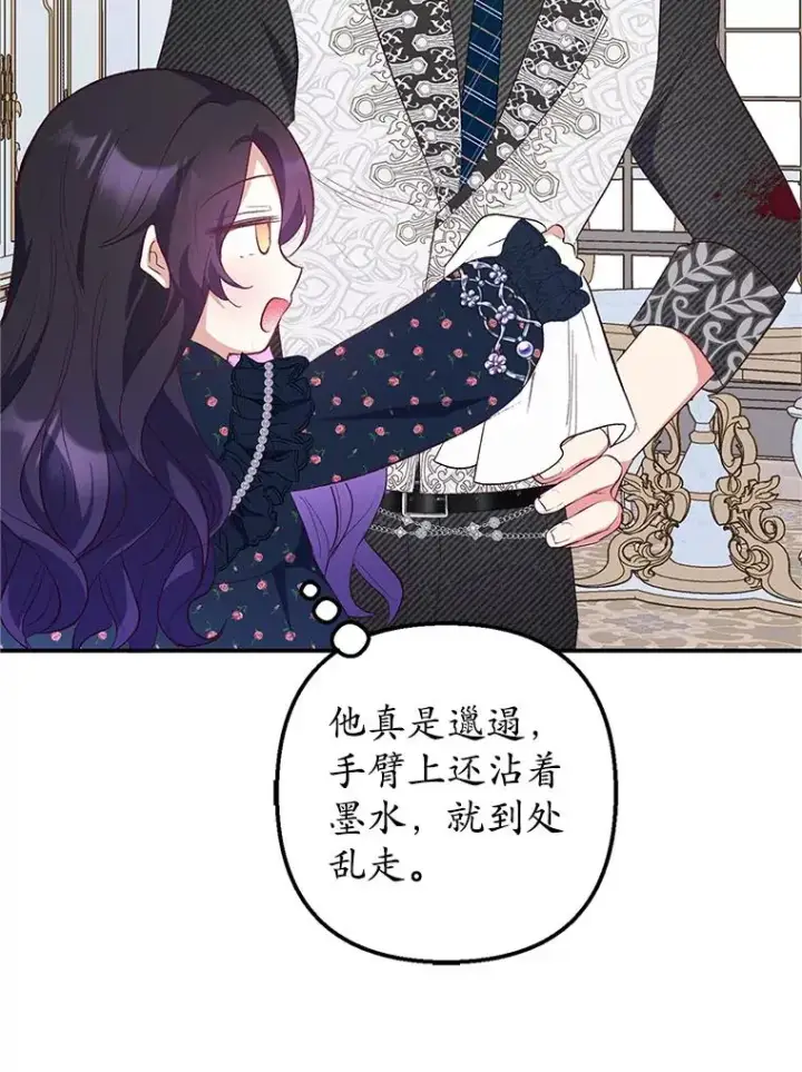 《我在恶魔家的受宠生活》27.和阿贝尔谈心图46