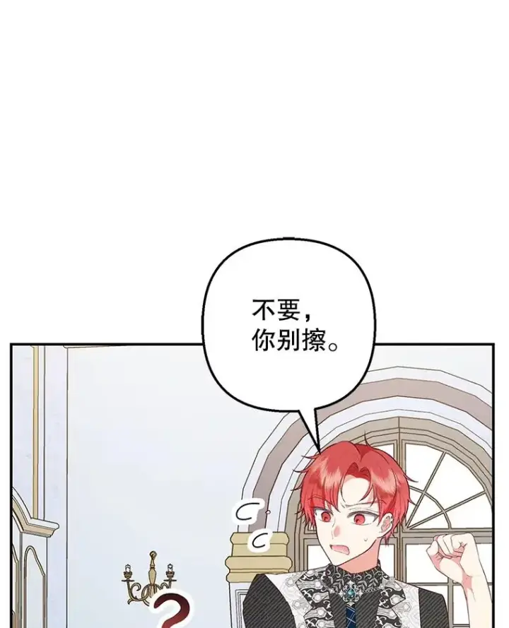 《我在恶魔家的受宠生活》27.和阿贝尔谈心图47