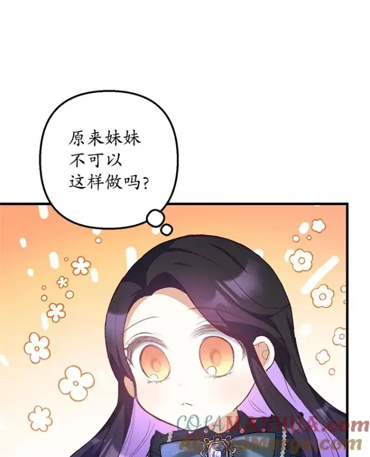 《我在恶魔家的受宠生活》27.和阿贝尔谈心图49