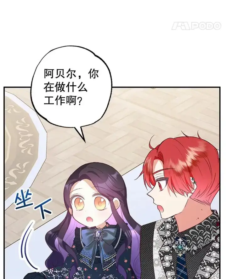 《我在恶魔家的受宠生活》27.和阿贝尔谈心图55