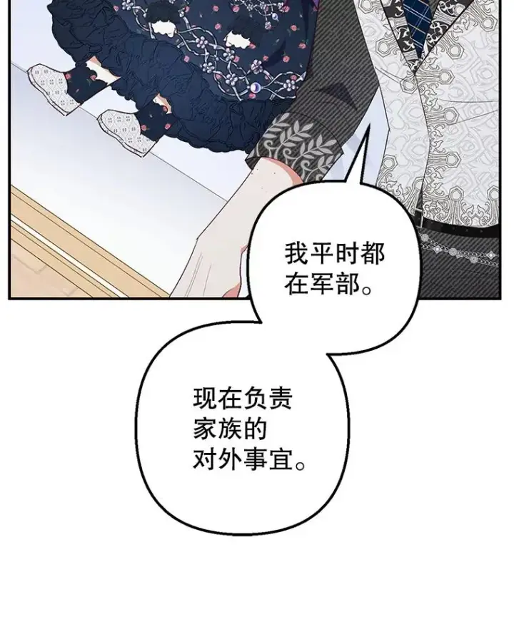 《我在恶魔家的受宠生活》27.和阿贝尔谈心图56