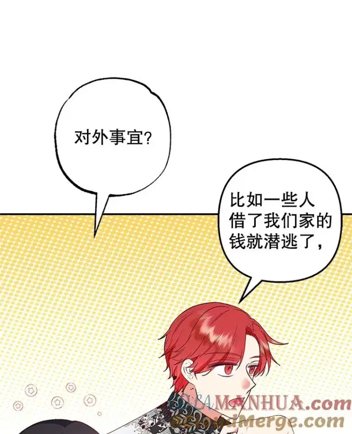 《我在恶魔家的受宠生活》27.和阿贝尔谈心图57