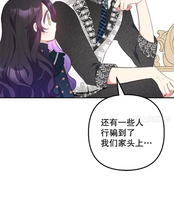 《我在恶魔家的受宠生活》27.和阿贝尔谈心图58