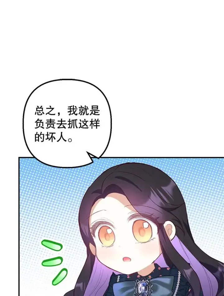 《我在恶魔家的受宠生活》27.和阿贝尔谈心图59