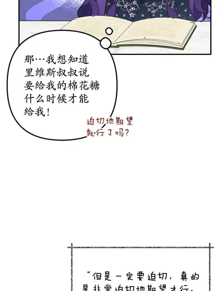 《我在恶魔家的受宠生活》27.和阿贝尔谈心图6