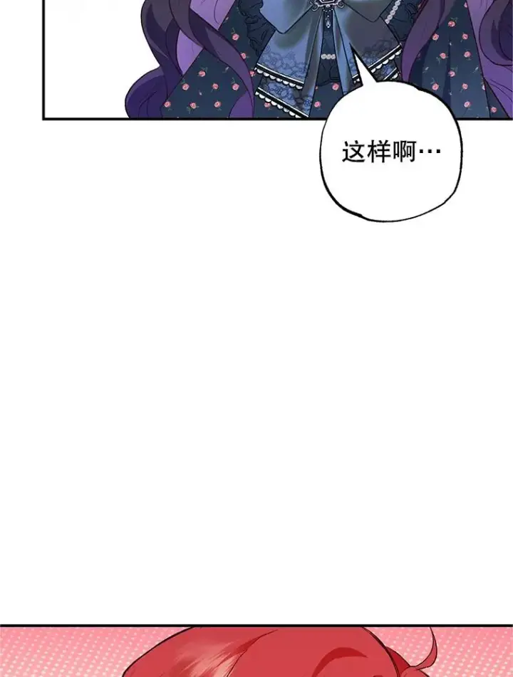 《我在恶魔家的受宠生活》27.和阿贝尔谈心图60