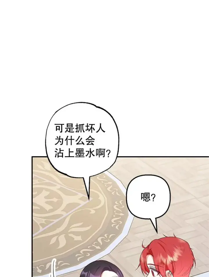 《我在恶魔家的受宠生活》27.和阿贝尔谈心图62