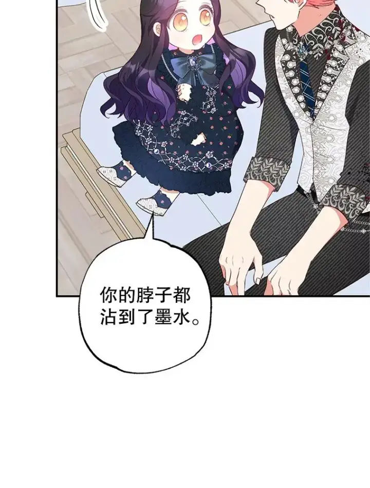 《我在恶魔家的受宠生活》27.和阿贝尔谈心图63