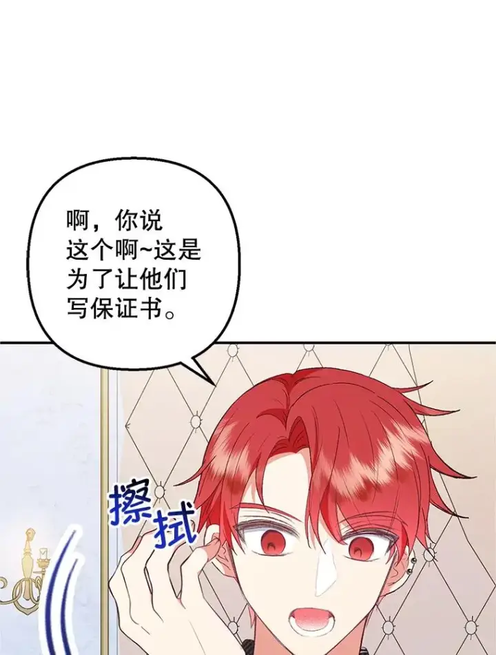 《我在恶魔家的受宠生活》27.和阿贝尔谈心图64