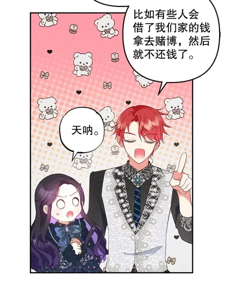 《我在恶魔家的受宠生活》27.和阿贝尔谈心图66