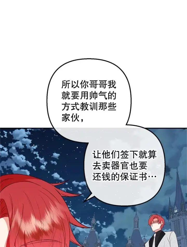 《我在恶魔家的受宠生活》27.和阿贝尔谈心图67