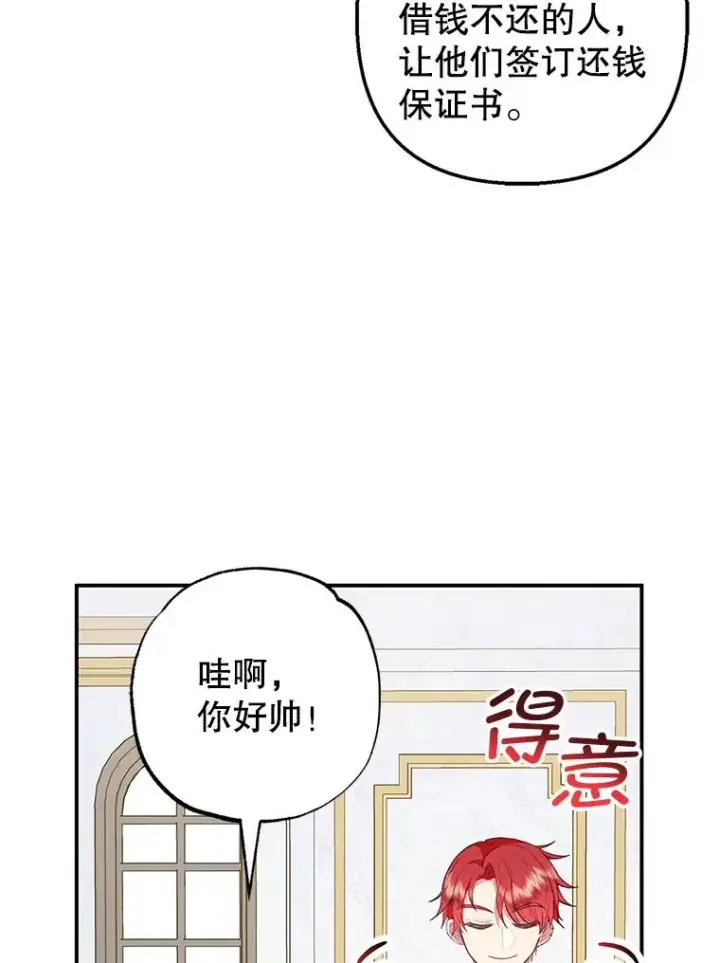 《我在恶魔家的受宠生活》27.和阿贝尔谈心图70