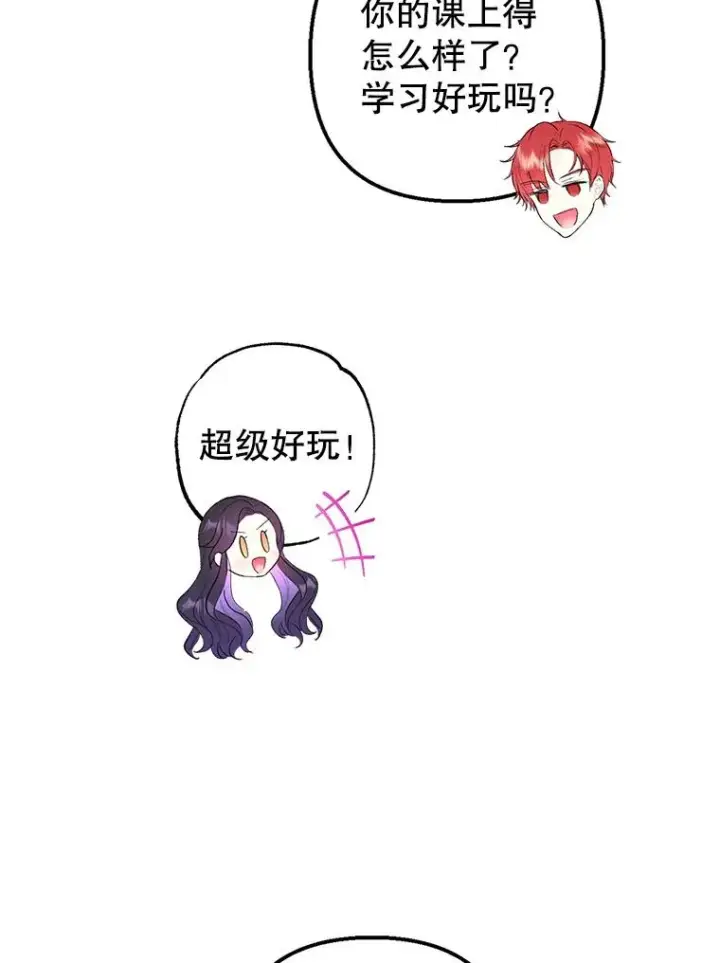 《我在恶魔家的受宠生活》27.和阿贝尔谈心图72