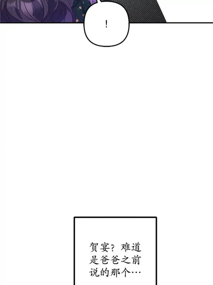 《我在恶魔家的受宠生活》27.和阿贝尔谈心图76