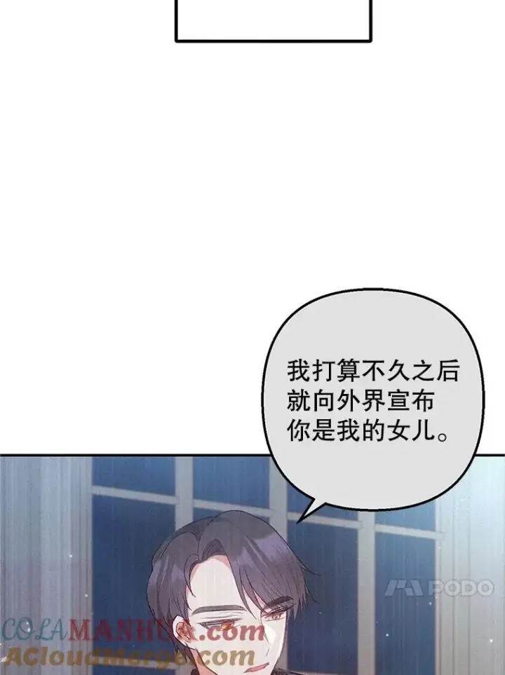 《我在恶魔家的受宠生活》27.和阿贝尔谈心图77