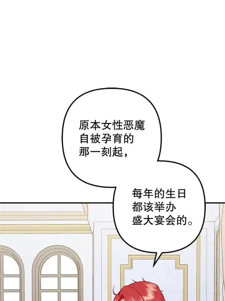 《我在恶魔家的受宠生活》27.和阿贝尔谈心图79